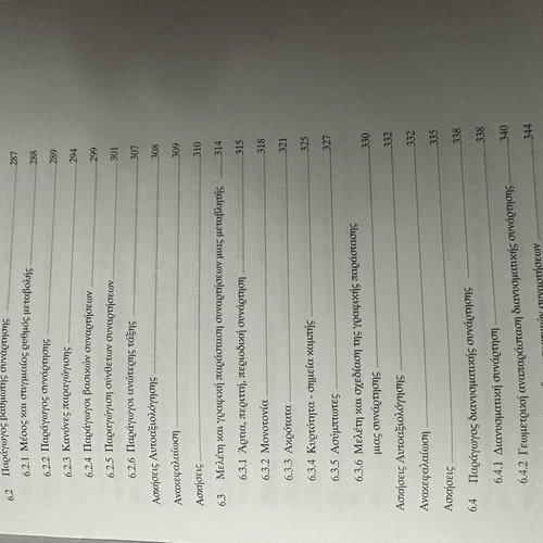 Introduction to Physical Sciences Volume A like new, Greek open university book