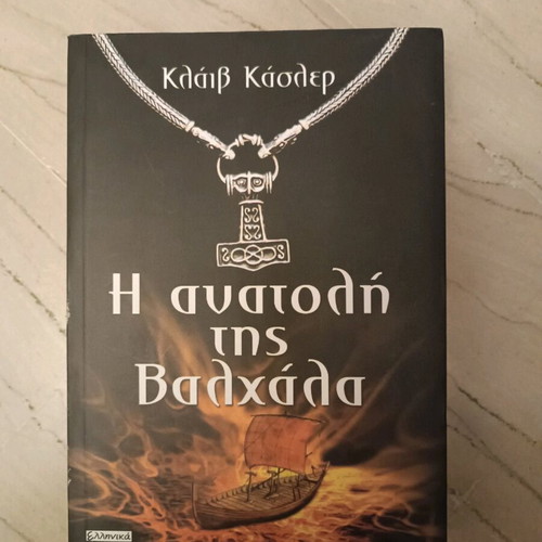 Book The Dawn of Valhalla fantasy novel