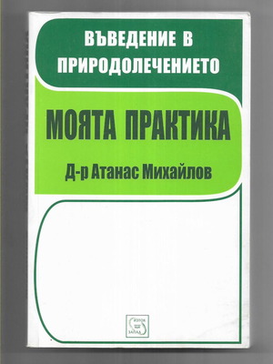Bulgarian Book Introduction to Physiotherapy Physical Medicine 2010 like new