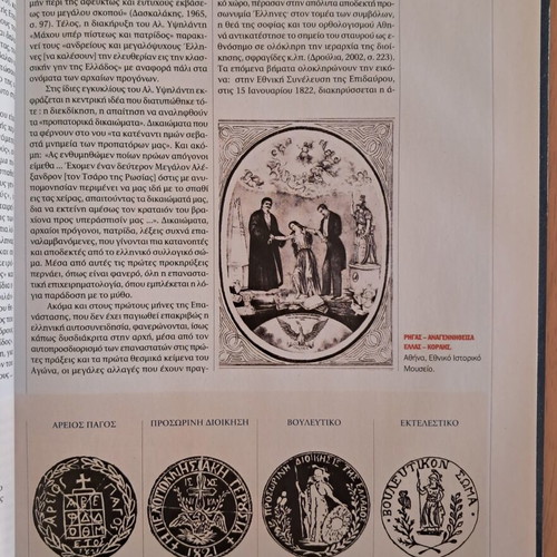 History of Modern Hellenism 1770-1871 Volume 2 Part A used