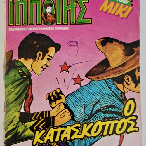 Tomos Mikros Ippotis comic used