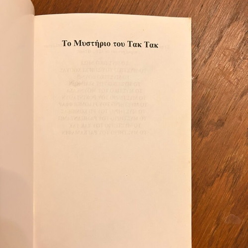 The Mystery of Tak Tak book used