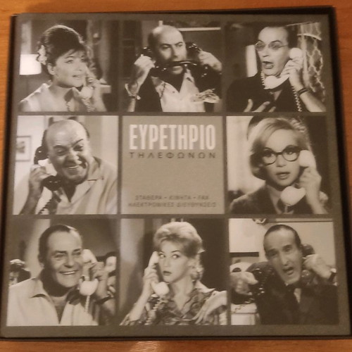 Phone directory used with Greek cinema theme