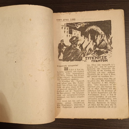 O Yperanthropos No 7 comic book used, first edition Anemodouras
