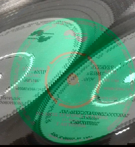 Винили 45 об/мин Фолк 20 броя