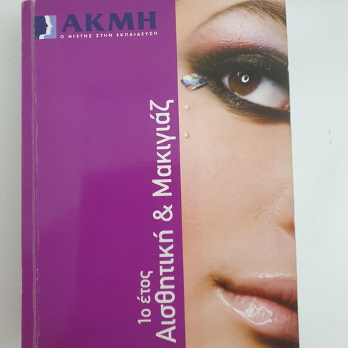 Aesthetics & Makeup 1st Year Book, Akmi