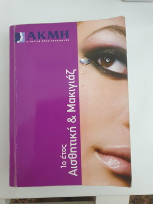 Aesthetics & Makeup 1st Year Book, Akmi