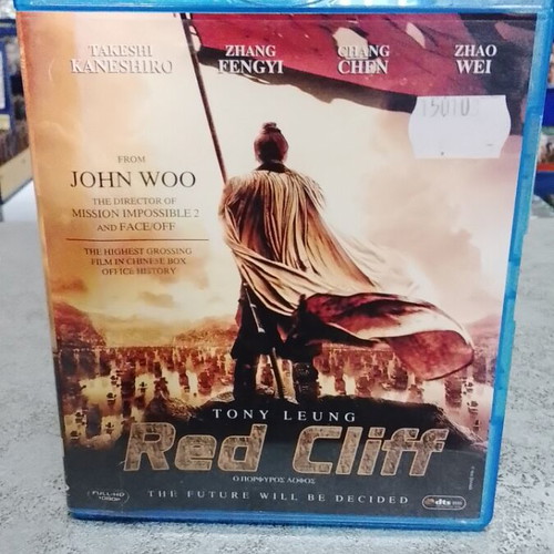 Red Cliff Blu-Ray like new with Greek subtitles