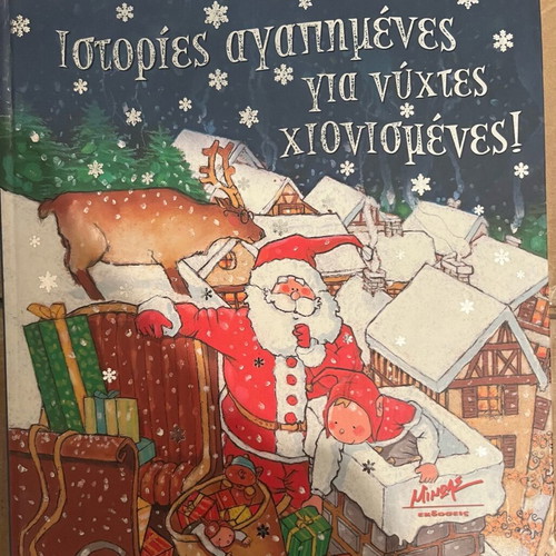 Christmas book Favorite stories for snowy nights like new