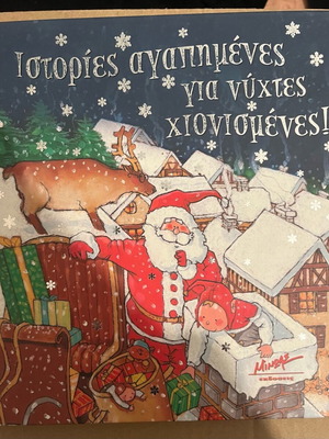 Christmas book Favorite stories for snowy nights like new