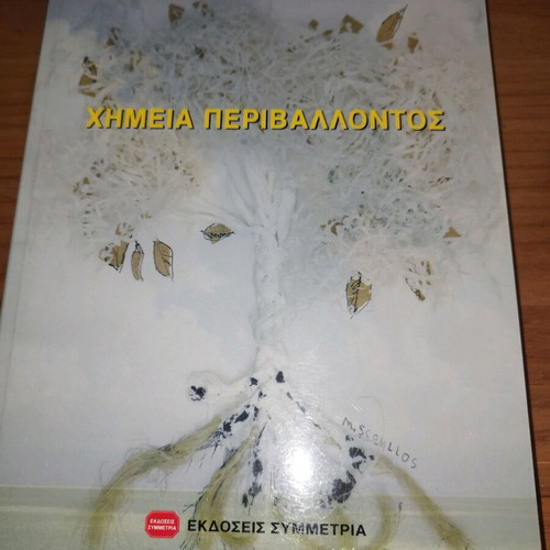 Environmental Chemistry Skoullos-Siskos like new