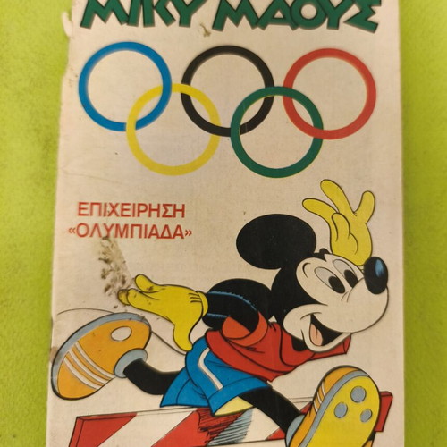 Miky Maous 523 comic book, Terzopoulos edition