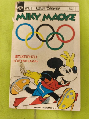 Miky Maous 523 comic book, Terzopoulos edition