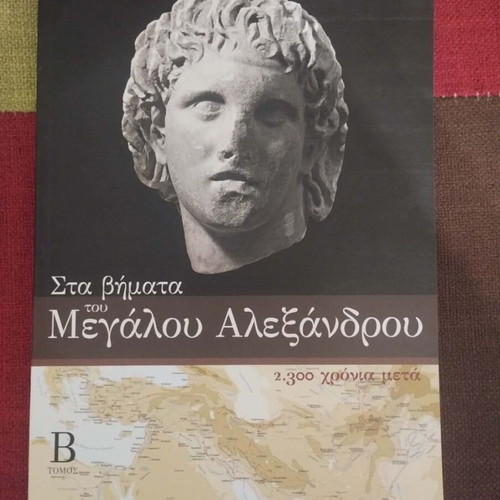 Steps of Alexander the Great 2,300 Years Later Volume B used
