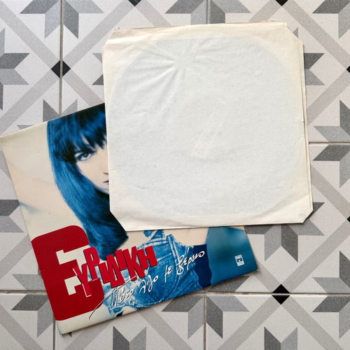 Evridiki Poso Ligo Me Xereis vinyl record like new, pop