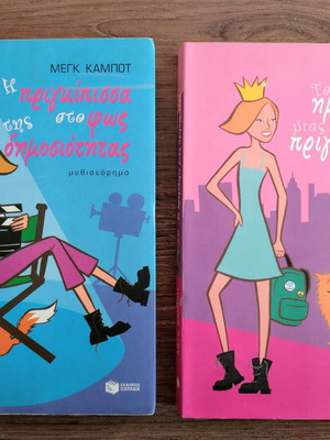 Meg Cabot The Princess Diaries & The Princess in the Spotlight books