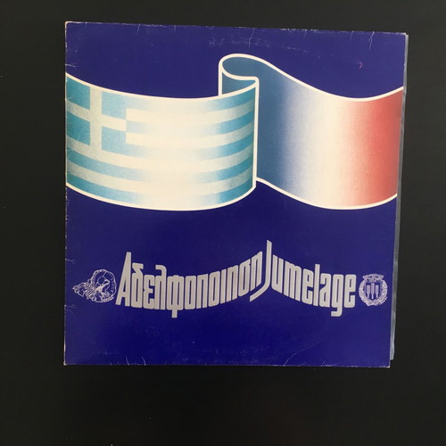 Adelfopoiisi / Jumelage Pallini & Courtry LP like new