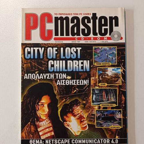 PC Master Magazine #84 like new with CD-ROM, May 1997