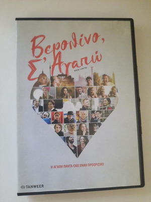 Berlin, I Love You DVD with Greek subtitles, romantic drama