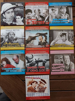 Θανάσης Βέγγος 10 συλλεκτικά ολοκαίνουργια DVD κωμωδία