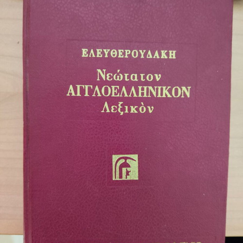 Neotaton Aggloellinikon Lexikon Eleftheroudaki dictionary used
