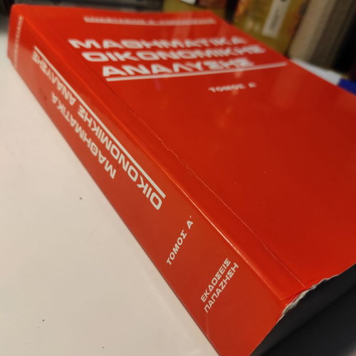 Mathematics of Economic Analysis Volume A like new