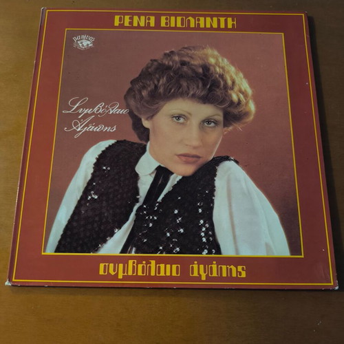 Vinyl records used, pack of 2, Stavros Xarhakos and Rena Violanti