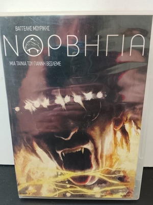 DVD Νορβηγία μεταχειρισμένο με υπότιτλους