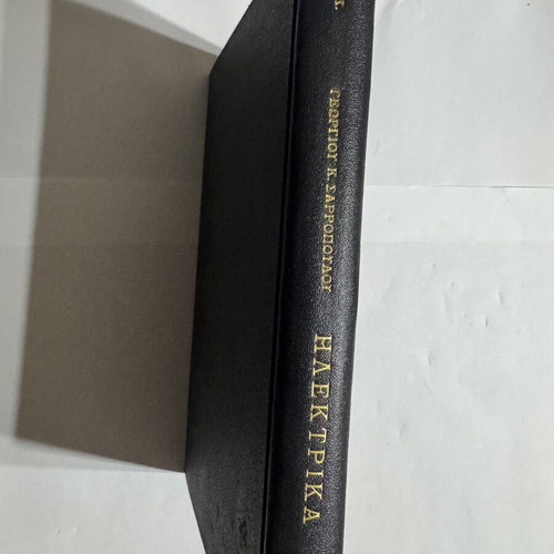 G. K. Sarropoulos Electrical Volumes A and B 1932 & 1935 set like new