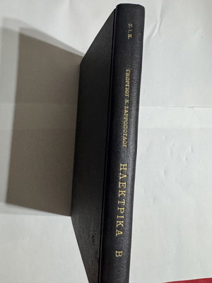 G. K. Sarropoulos Electrical Volumes A and B 1932 & 1935 set like new