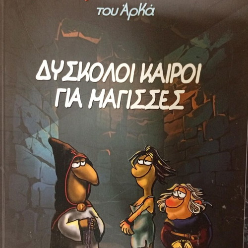 O Ieroexetastis comics set like new, issues 1 to 7 by Arka