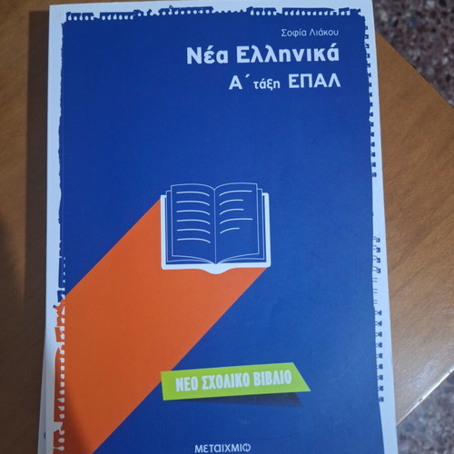 Language Aid for 1st Grade EPAL like new