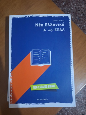 Language Aid for 1st Grade EPAL like new