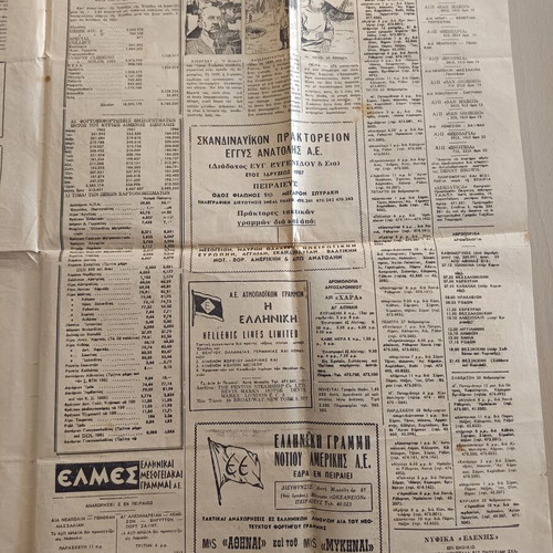 Chronografos newspaper used, February 24, 1964 edition