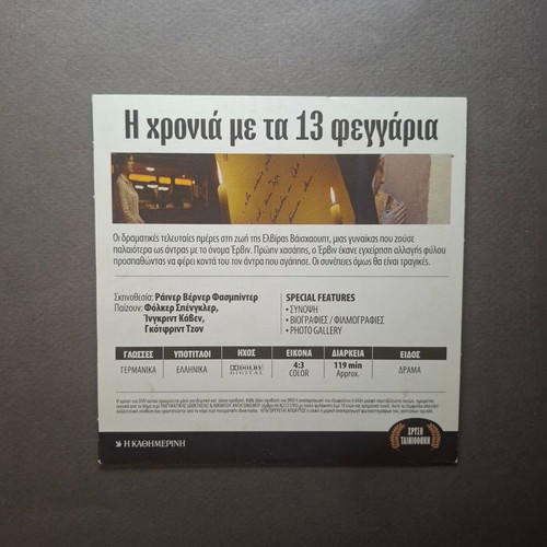 In a Year of 13 Moons DVD like new, German with Greek subtitles