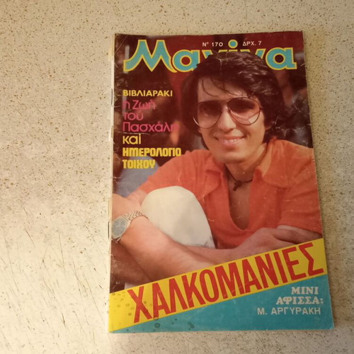 Manina magazine issue 170 used, without inserts