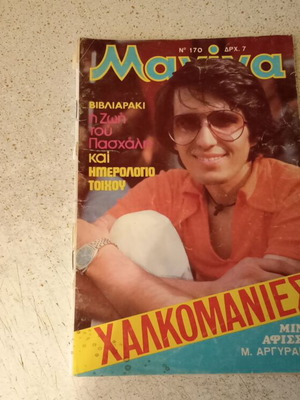 Manina magazine issue 170 used, without inserts
