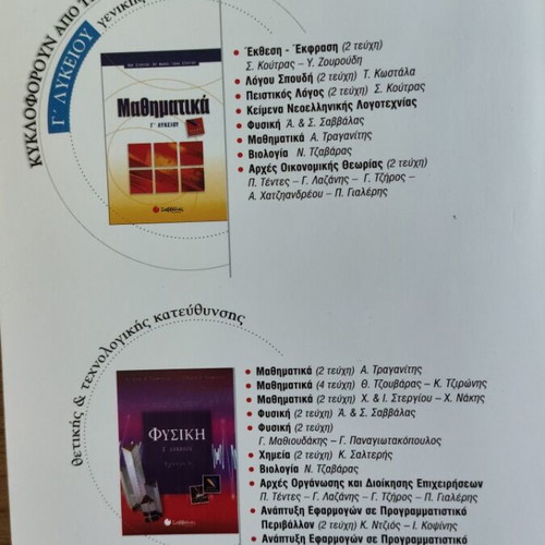 Mathematics Topics Grade 3 Lyceum by Giannis Bailakis new