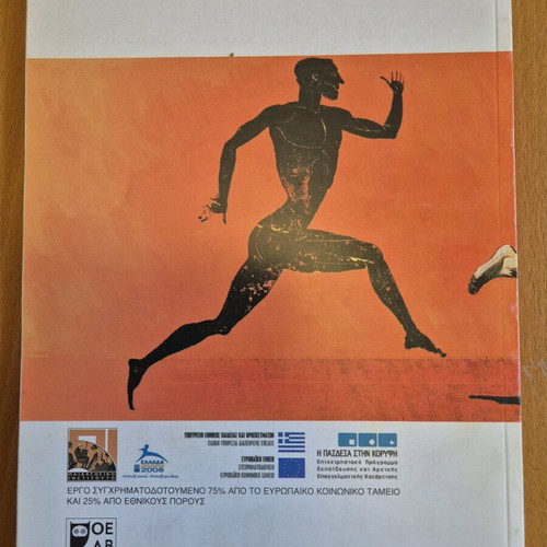 Physical Education book new, Ioannis Theodorakis