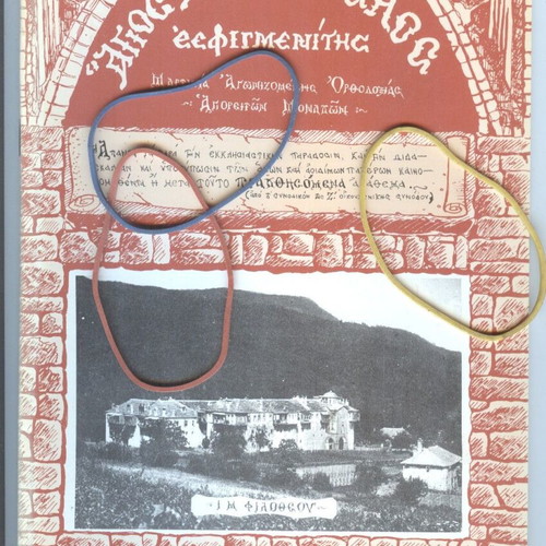 Agios Agathangelos Esfigmenitis magazine issue 63, January-February 1981 like new
