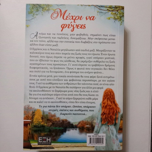 Novel Mechri na Fygeis like new