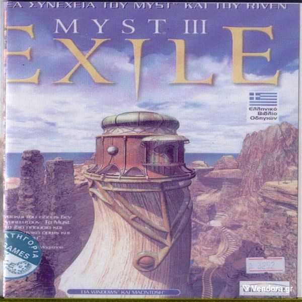  MYST III 4CD - PC GAME