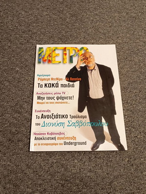 Metro Magazine 5 used, March 1996