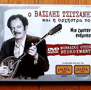 Βασίλης Τσιτσάνης & η ορχήστρα του - Μια ζωντανή ανάμνηση dvd