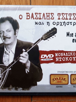 Βασίλης Τσιτσάνης & η ορχήστρα του DVD μεταχειρισμένο, λαϊκό