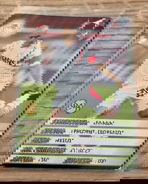Κάρτα Γρήγορης Γεωργάτος Ολυμπιακός Europe Champions 2005-06