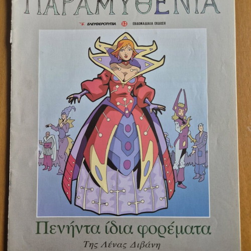 Paramythenia Fifty Identical Dresses like new