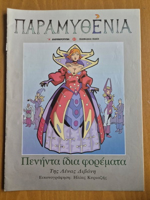 Παραμυθένια Πενήντα ίδια φορέματα σαν καινούργιο