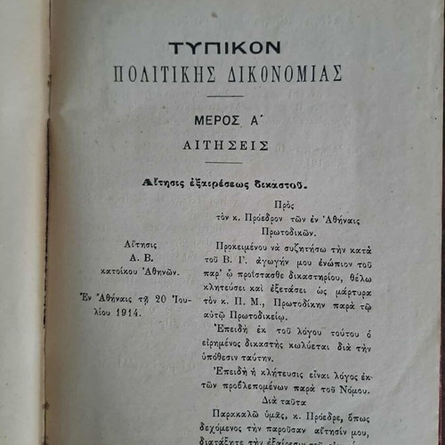 Neotatoi Typoi tis Politikis Dikonmias used, I. Nikolopoulos, 1921