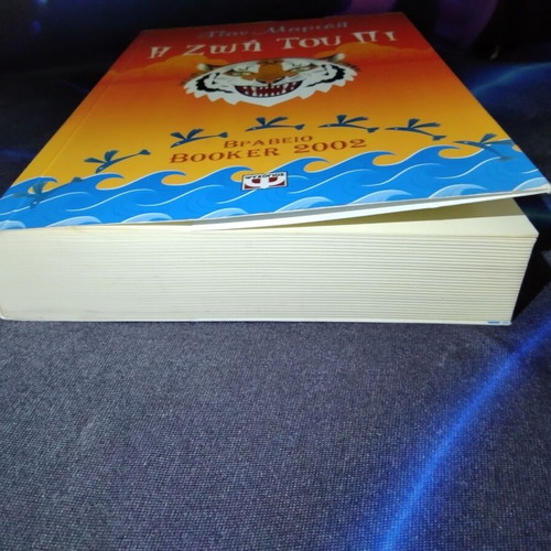 Life of Pi by Yann Martel like new, Booker Prize 2002